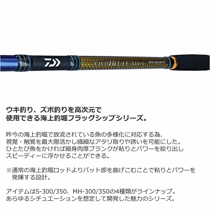 目玉商品】ダイワ 22 クラブブルーキャビンメタルチューン S-350・Q