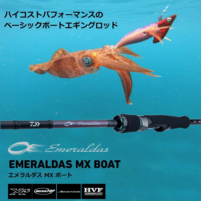 ダイワ エギングロッド エメラルダス MX 75MMH-S・N(スピニング