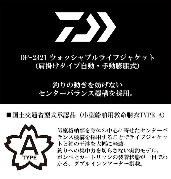 ダイワ DF-2021 (グリーンカモ) ウォッシャブルライフジャケット