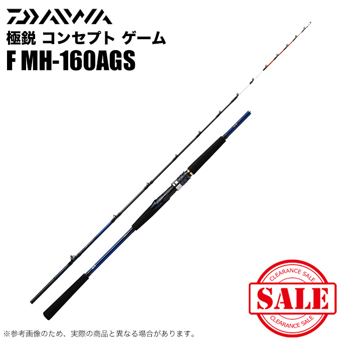 【目玉商品】ダイワ 極鋭 コンセプト ゲーム F MH-160AGS (船竿) 2021年モデル/船釣り /(5) : 4550133193576 :  つり具のマルニシYahoo!ショップ - 通販 - Yahoo!ショッピング