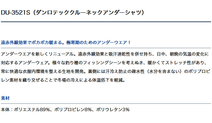 ポリプロピ⅟ ダイワ /(c) つり具のマルニシ PayPayモール店 - 通販 - PayPayモール DU-3521S (WLサイズ)  ダンロテッククルーネックアンダーシャツ (ブラック) (フィッシングウェア／2021年秋冬モデル) レッチ -  comunidadplanetaazul.com