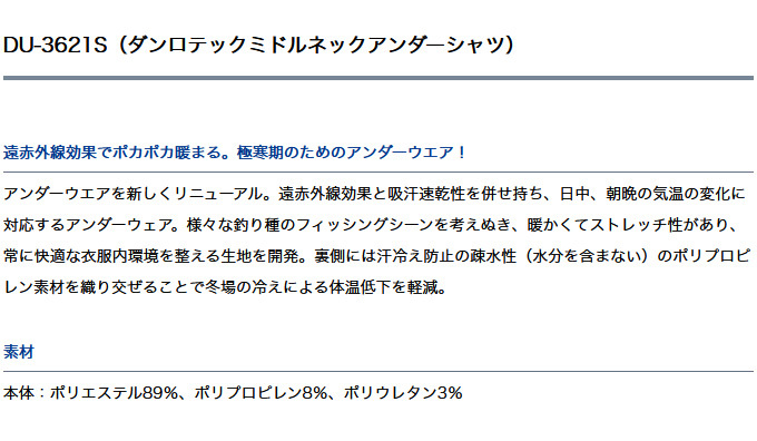 えによる⇡ ダイワ つり具のマルニシ PayPayモール店 - 通販 - PayPayモール DU-3621S (Mサイズ)  ダンロテックミドルネックアンダーシャツ (ブラック) (フィッシングウェア／2021年秋冬モデル)/メール便配送可(c) ︼えによる