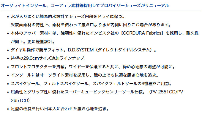 ダイワ PV-2151CD プロバイザー フィッシングシューズ ブラック
