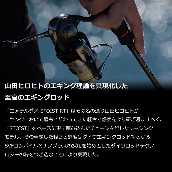 DAIWA（釣り） ダイワ 21 エメラルダス STOIST RT 82MH (2022年