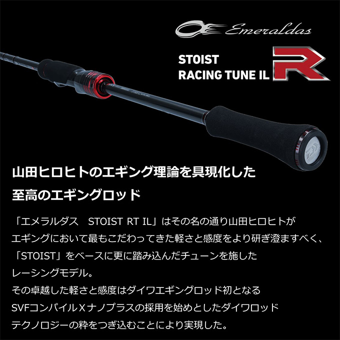 エメラルダス STOIST RT IL 89LML エギングロッド DAIWA（釣り） ダイワ 21 エメラルダス STOIST RT IL 89LML