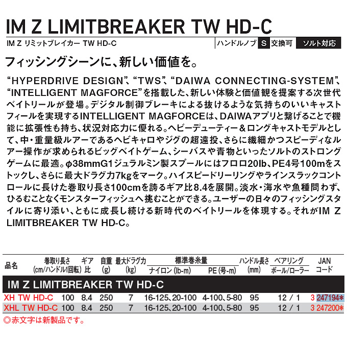 DAIWA（釣り） ダイワ IM Z リミットブレイカー XHL TW HD-C 左