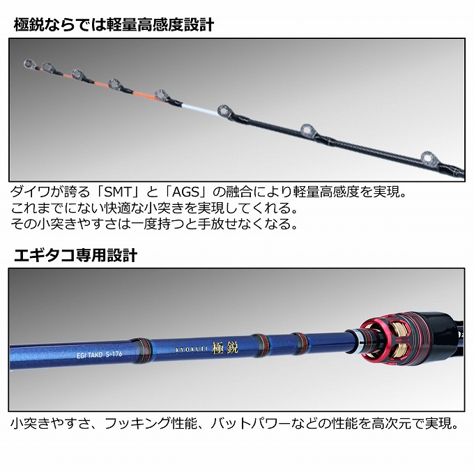 ダイワ　極鋭　エギタコ　MH-172 DAIWA（ダイワ） 【取り寄せ商品】 22 極鋭 エギタコ MH-172 (船竿