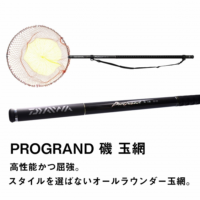 【目玉商品】ダイワ プログランド磯玉網 60-50・W (タモの柄・玉網セット) ランディネット・シャフト セット /(7)