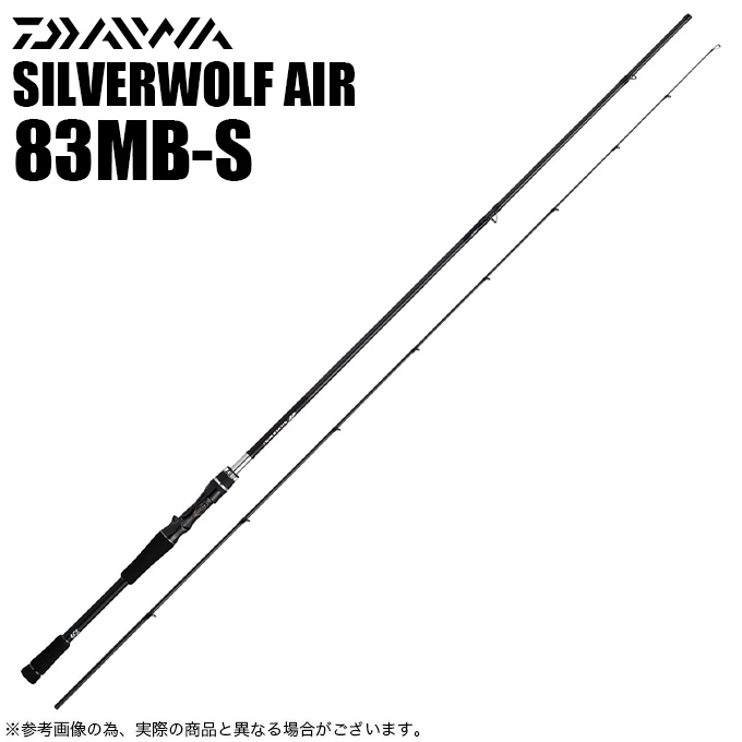 ダイワ 23 シルバーウルフ AIR 83MB-S (ベイトモデル) 2023年モデル