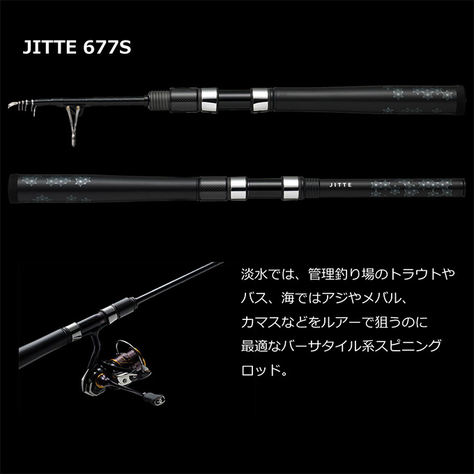 ダイワ JITTE ジッテ 677S (振り出しコンパクトロッド) スピニング 2023年モデル /(5)