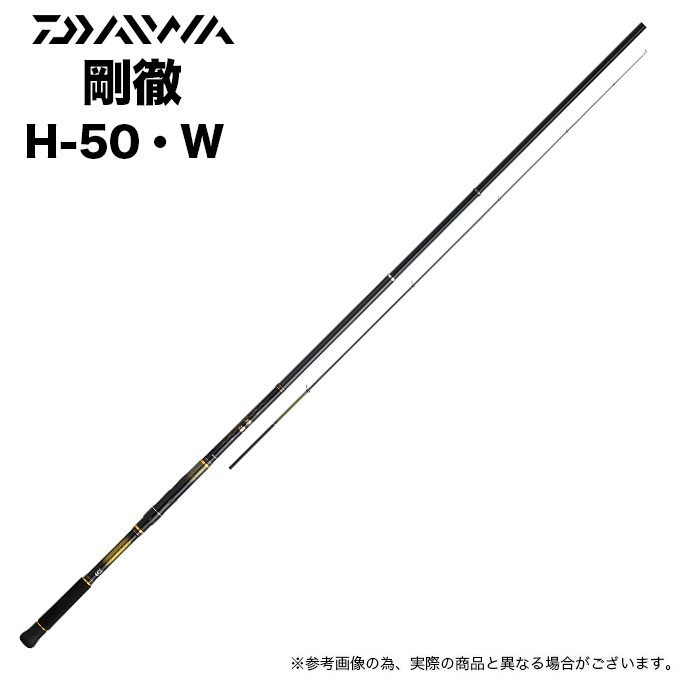 23剛徹H-50 DAIWA（ダイワ） 【目玉商品】ダイワ 23 剛徹 ごうてつ H-50・W (磯竿