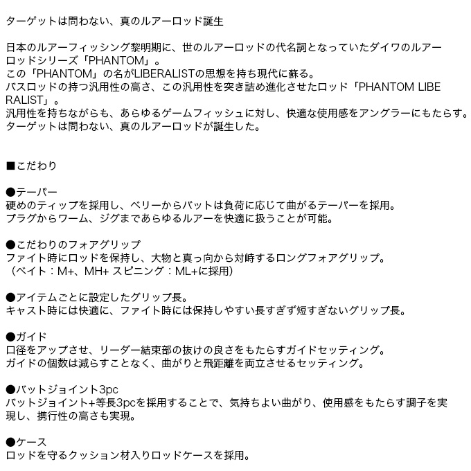 DAIWA（釣り） (7)【目玉商品】ダイワ ファントム リベラリスト