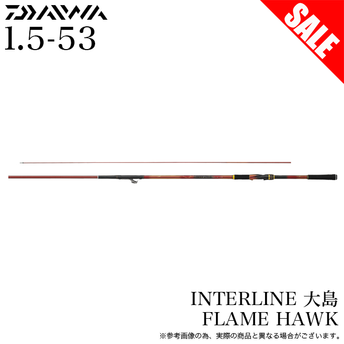 ダイワ インターライン 大島 フレイムホーク 1.5-53 (Daiwa 竿
