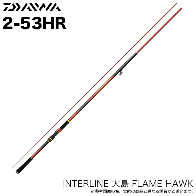 【目玉商品】ダイワ 23 インターライン 大島 フレイムホーク 2-53HR (磯竿）2023年モデル/ IL大島 Flame Hawk /(5) :  4550133341113 : つり具のマルニシYahoo!店 - 通販 - Yahoo!ショッピング