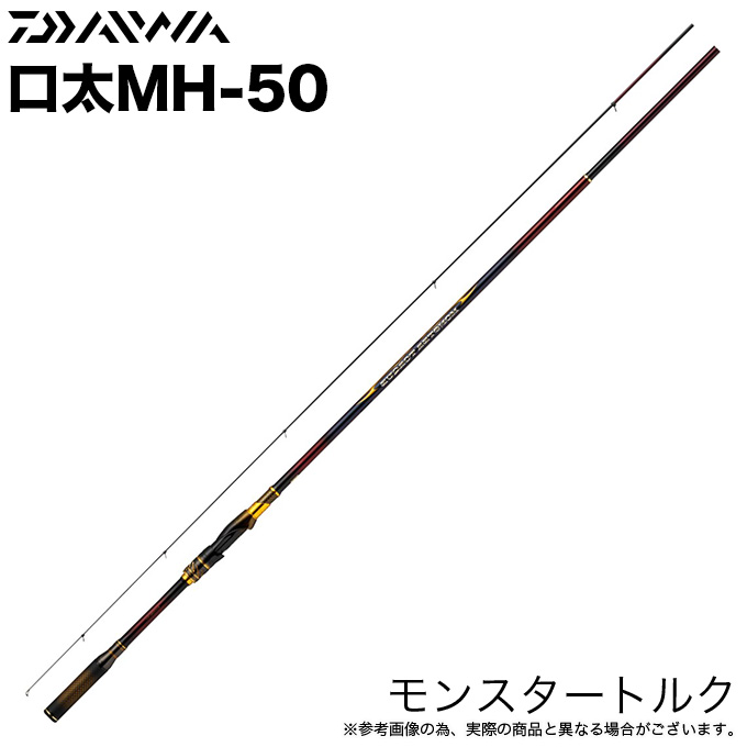 最終値下げ　未使用　ダイワ　モンスタートルク口太　MH-50 未記入保証書付 DAIWA（ダイワ） 【目玉商品】ダイワ 23 モンスタートルク 口太MH-50