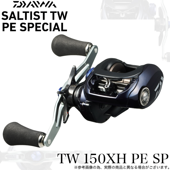 DAIWA（ダイワ） 【目玉商品】ダイワ 23 ソルティスト TW 150XH PE