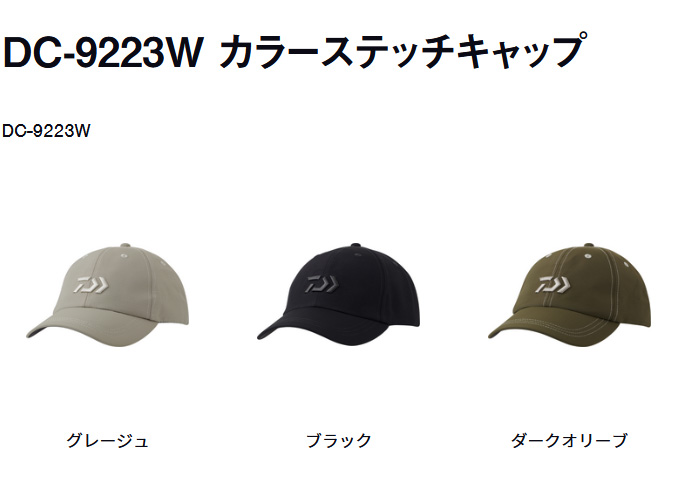 DAIWA（ダイワ） DC-9223W (グレージュ／フリー) カラーステッチ