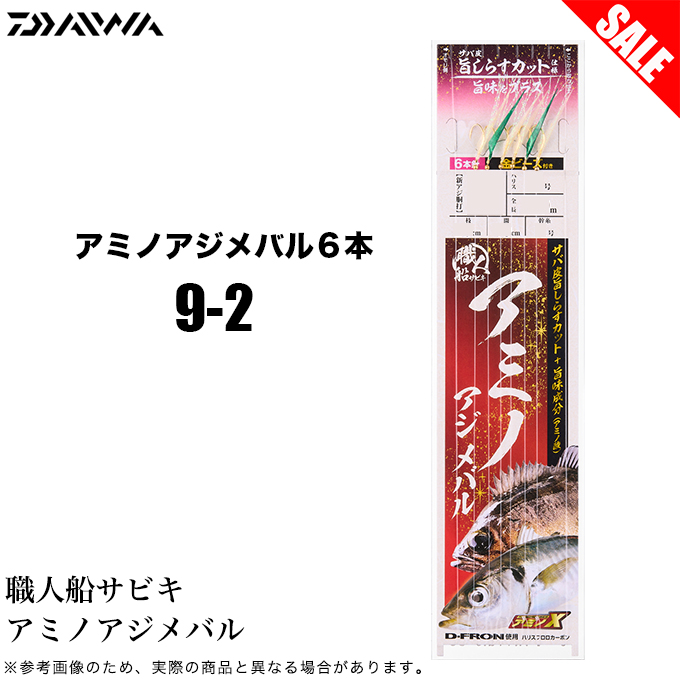 DAIWA（ダイワ） (8)【目玉商品】ダイワ 職人船サビキ アミノアジ