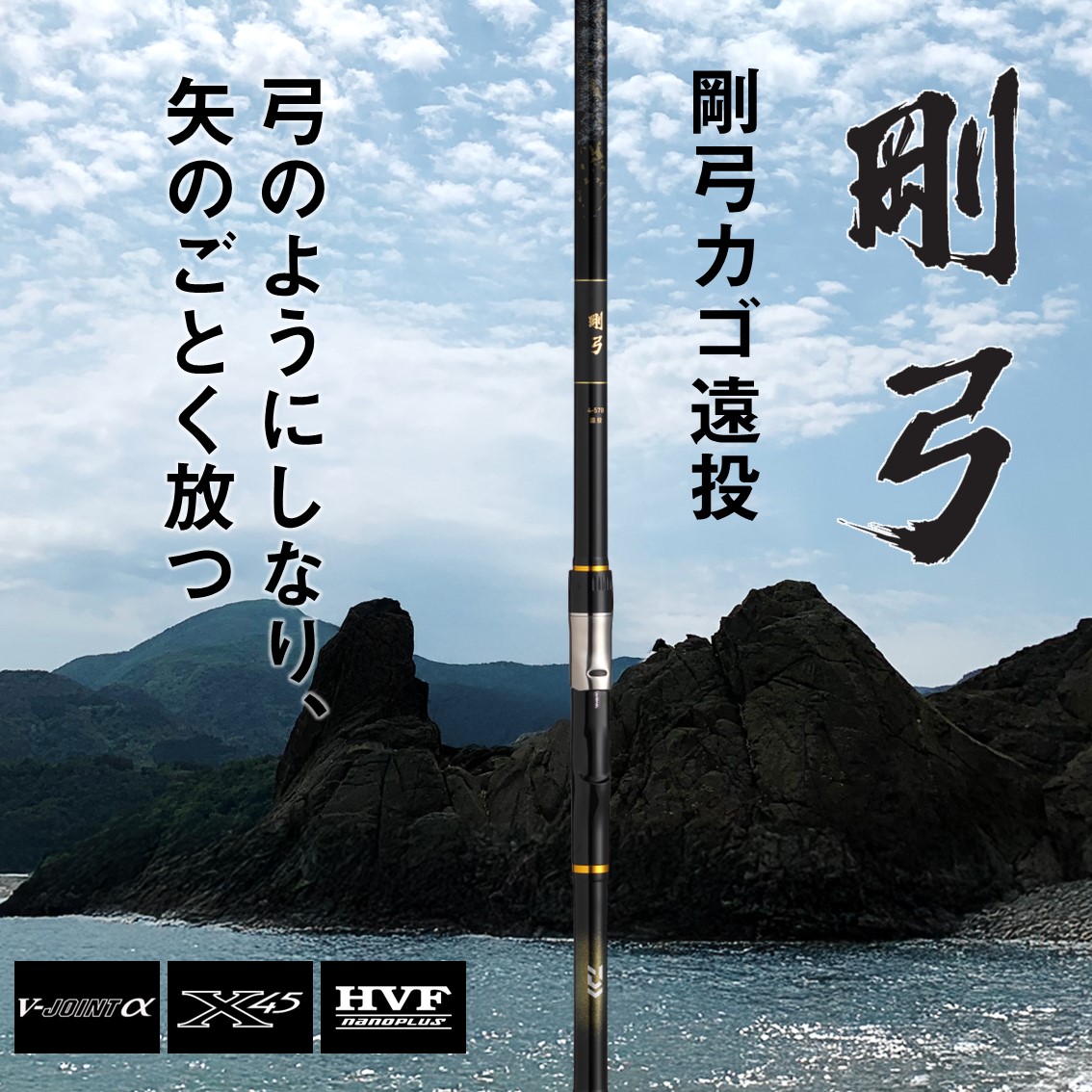 ★ダイワ剛徹4-53B両軸用★ DAIWA（釣り） (5)ダイワ 25 剛弓カゴ 4号-53B遠投・J (磯竿) 両