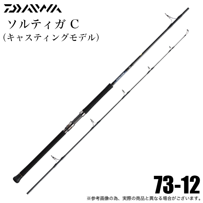 ダイワ 24 ソルティガ C (キャスティングモデル) 73-12 (オフショアキャスティングロッド) 2024年モデル/マグロ/キハダ /(5)