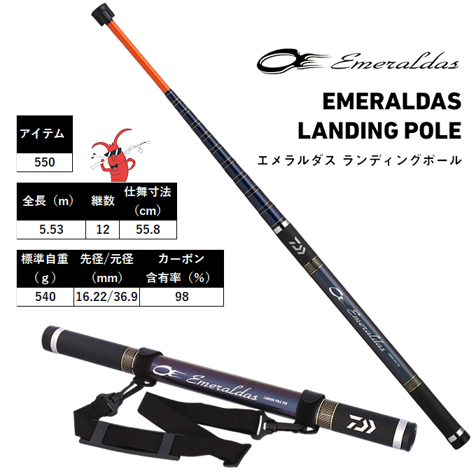 DAIWA（ダイワ） 26 エメラルダス ランディング ポール 550