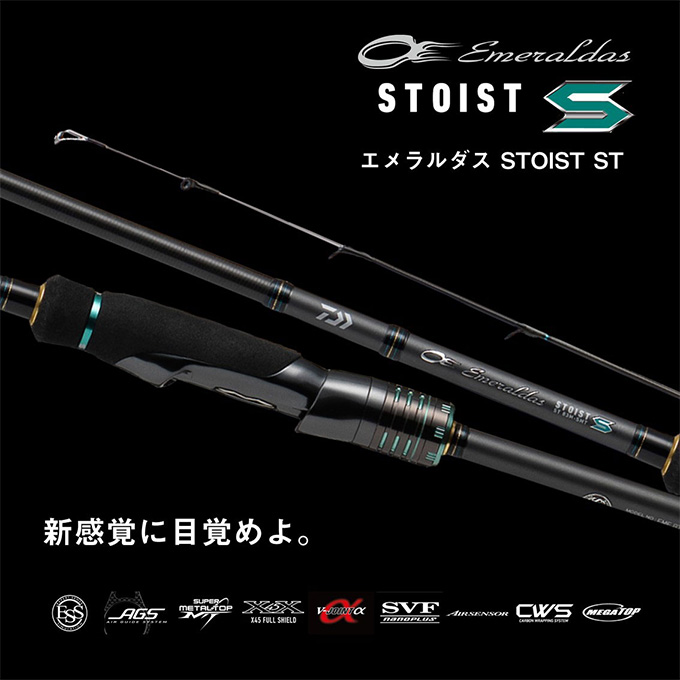ダイワエメラルダス ストイストEME STO AGS88LM-Sチタン