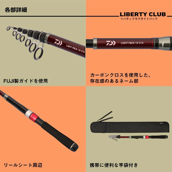 Daiwa ライトパック　ちょい投げ　コンパクトロッド　20-210 DAIWA（ダイワ） (7)【目玉商品】ダイワ リバティクラブ ライトパック