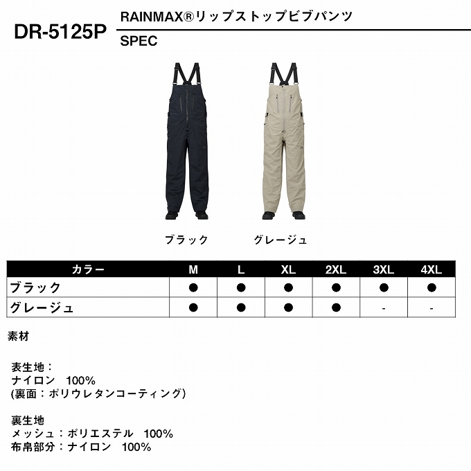DAIWA（ダイワ） DR-5125P RAINMAX リップストップビブパンツ