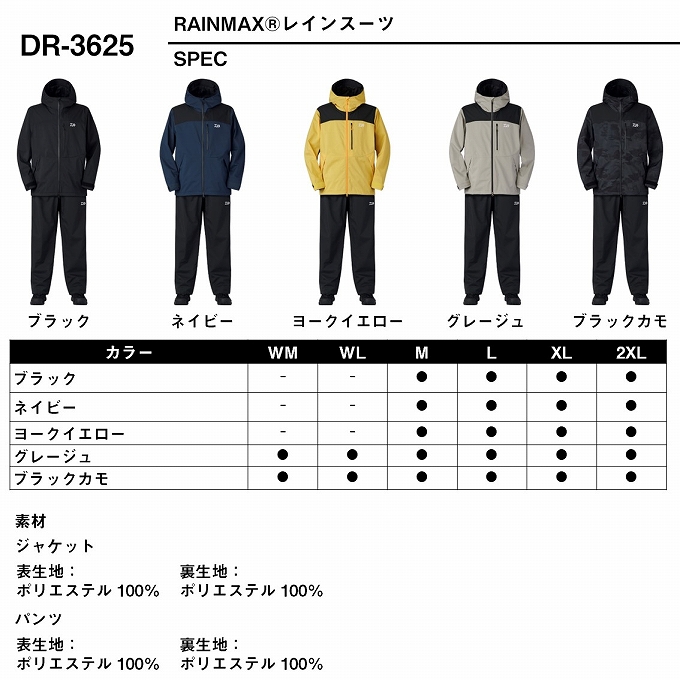 す*ー様 DAIWA レインマックス DR-3625 グレージュ XL　上下 DAIWA（ダイワ） DR-3625 RAINMAX レインスーツ (グレージュ／XL) 2025