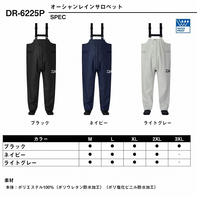 DAIWA（釣り） ダイワ DR-6225P オーシャンレインサロペット