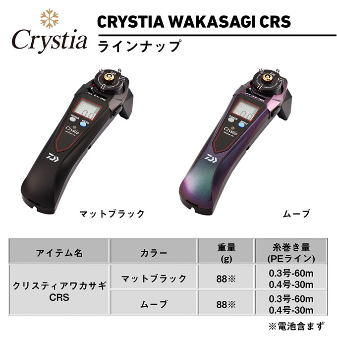 DAIWA（ダイワ） 24 クリスティア ワカサギ CRS マットブラック (2024