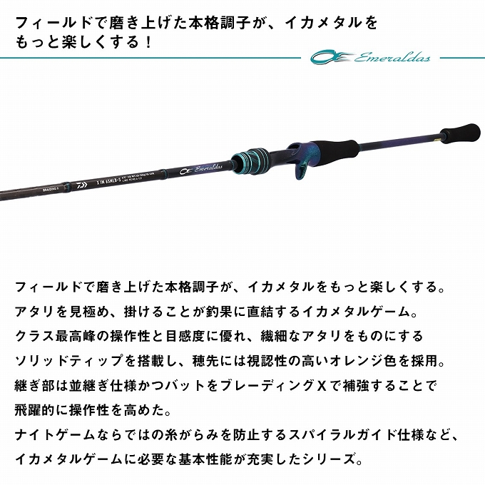 DAIWA（ダイワ） 26 エメラルダス X イカメタル 65LS-S (イカメタル