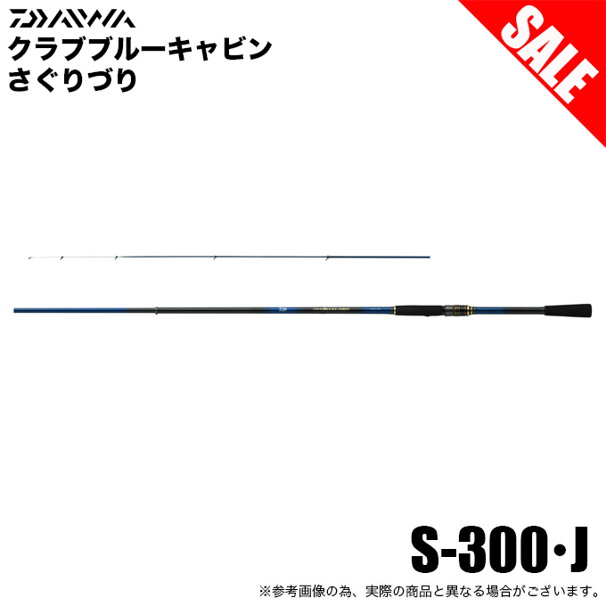 DAIWA（ダイワ） (7)【目玉商品】ダイワ クラブブルーキャビン さぐり