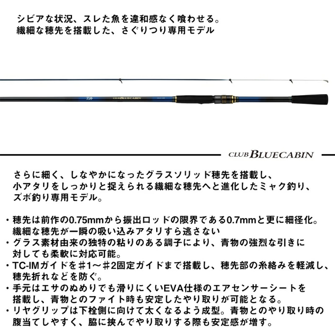 DAIWA（ダイワ） (7)【目玉商品】ダイワ クラブブルーキャビン さぐり