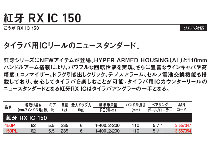DAIWA（釣り） ダイワ 25 紅牙 RX IC 150PL 左ハンドル (2025年