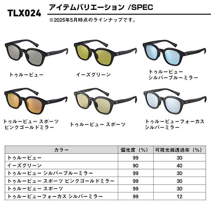 DAIWA（ダイワ） (5)ダイワ TLX 024 トゥルービュースポーツ TVS (偏光