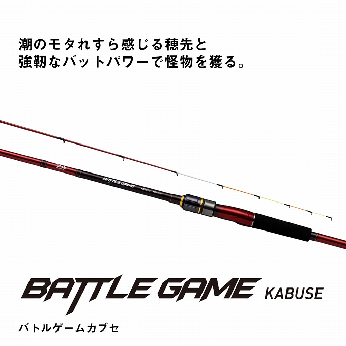 ダイワ磯竿　バトルゲームかぶせMH-240(2ピース) DAIWA（ダイワ） 24 バトルゲームカブセ S-240 (かぶせ釣り竿) 2026年