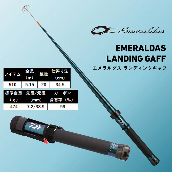ダイワ　26エメラルダス　ランディング　ギャフ510 DAIWA（ダイワ） 26 エメラルダス ランディング ギャフ 510 (ショート
