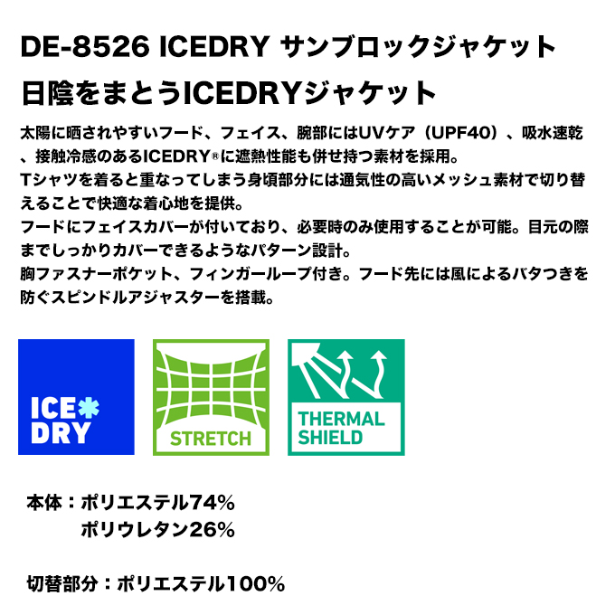 DAIWA（ダイワ） DE-8526 (ブラック M) ICEDRY サンブロックジャケット
