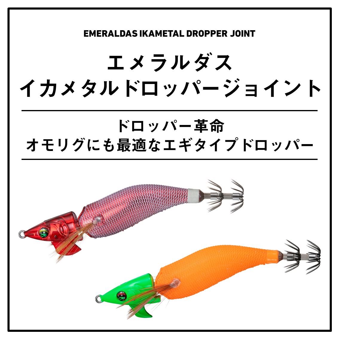 ダイワ　エメラルダス イカメタル　ドロッパージョイント SS 2.5号 DAIWA（ダイワ） (5)ダイワ エメラルダス イカメタルドロッパー