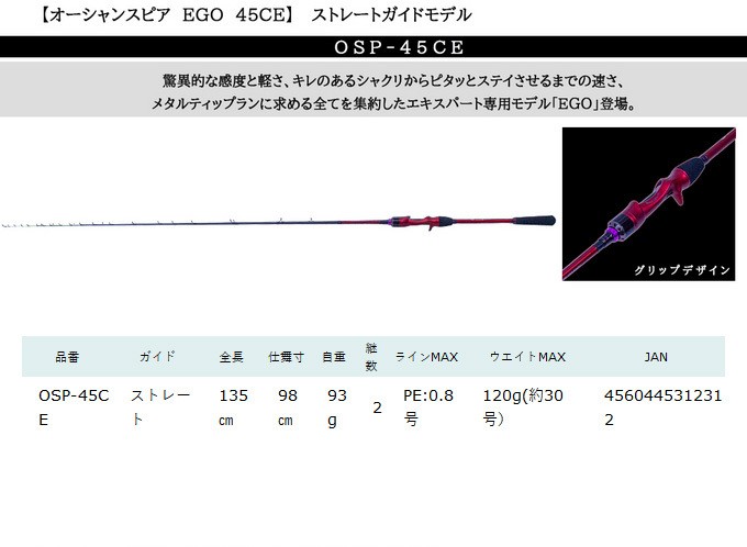 クレイジーオーシャン オーシャンスピア OSP-SG45C (ベイト