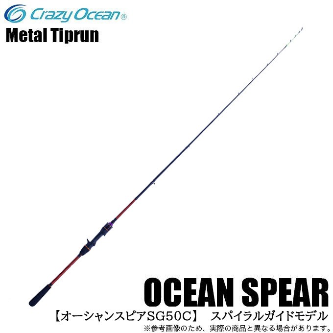 クレイジーオーシャン オーシャンスピア OSP-SG50C (ベイト