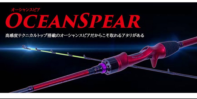 クレイジーオーシャン オーシャンスピア OSP-SG50C (ベイト