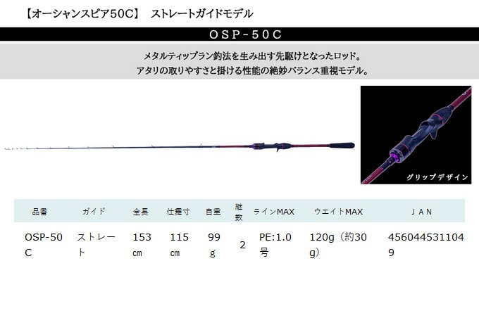 クレイジーオーシャン オーシャンスピア OSP-SG50C (ベイトモデル/イカ