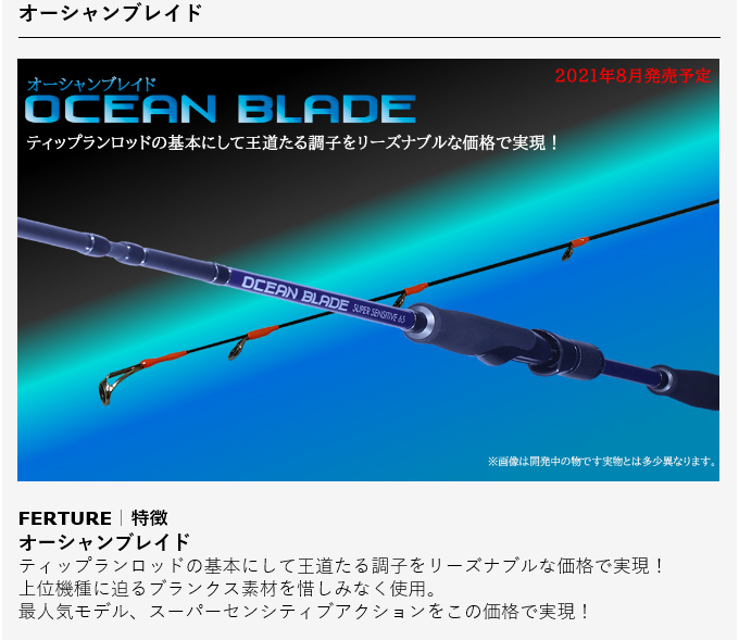 クレイジーオーシャン オーシャンブレイド スーパーセンシティブ