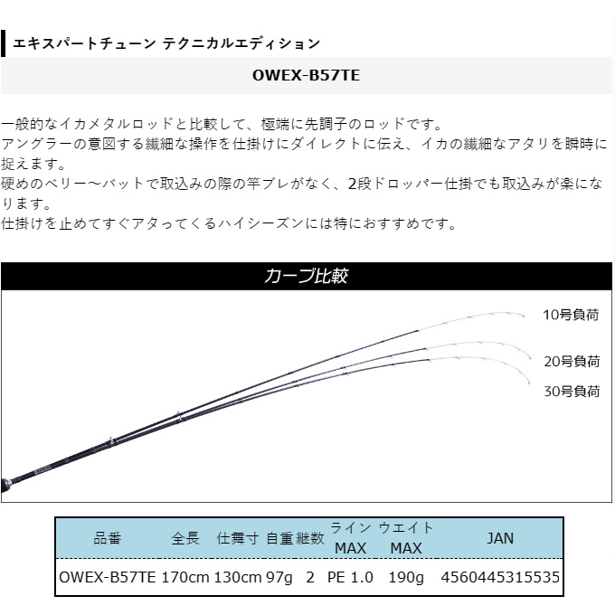 エキスパートチューンテクニカルエディションOWEX-B57TE 楽天市場】クレイジーオーシャン オーシャンウィップ