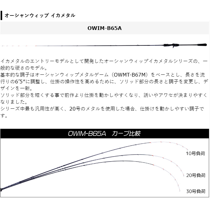 クレイジーオーシャン オーシャンウィップ イカメタル OWIM-B65A (ベイトモデル) 2023年モデル/イカメタルロッド /(5)