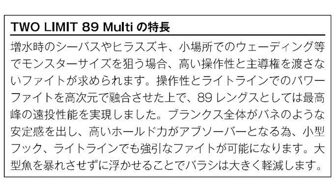 ジャンプライズ ツーリミット 89 マルチ (シーバスロッド) 2020 ジャンプライズ ツーリミット 89 マルチ (シーバスロッド) 2020