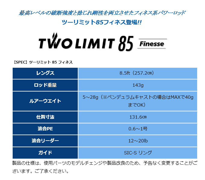 ジャンプライズ ツーリミット 85 フィネス (シーバスロッド) 2020年モデル /(5)