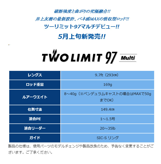 ジャンプライズ ツーリミット 97マルチ (シーバスロッド) 2020年モデル